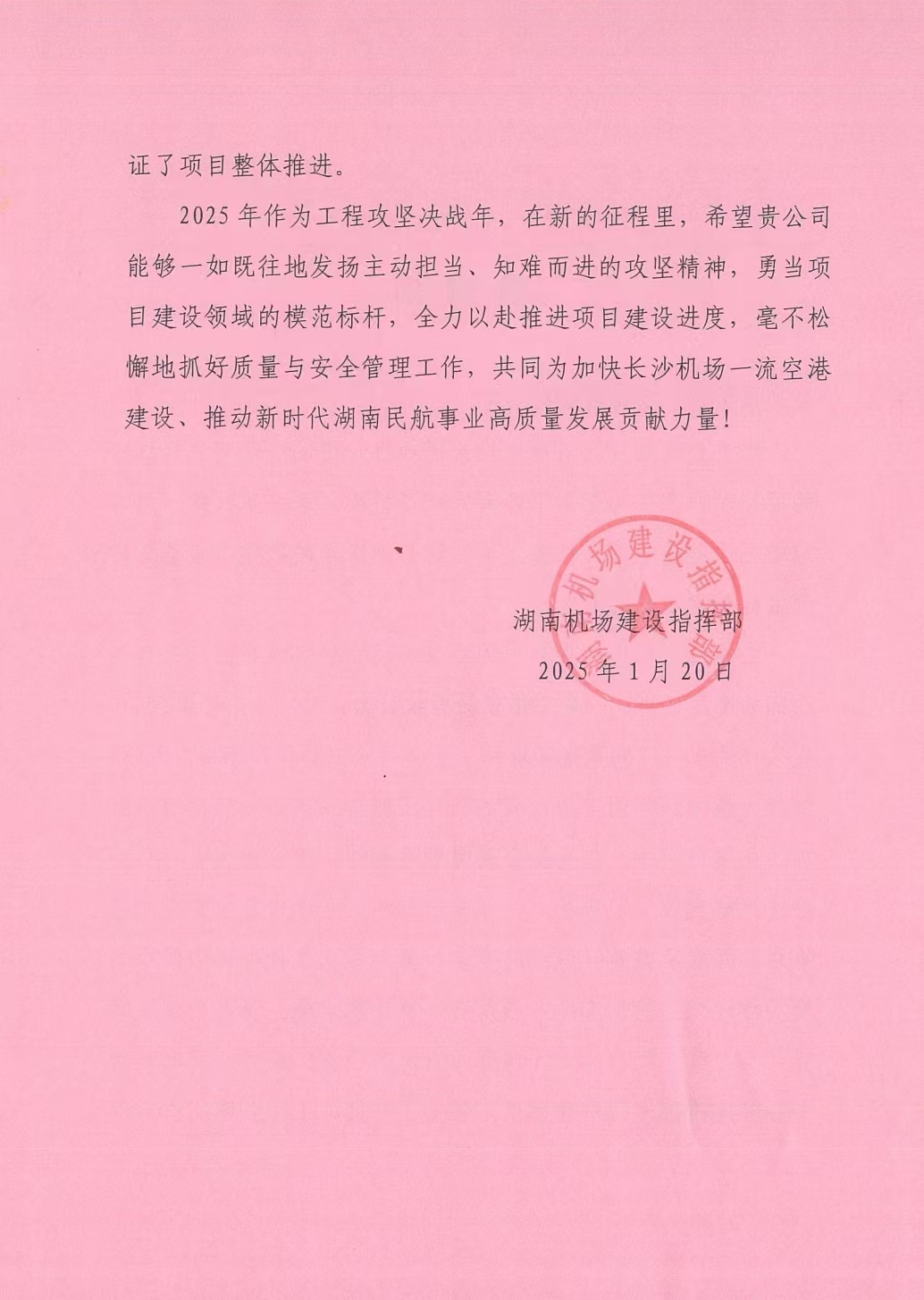 機(jī)場表揚(yáng)信2.jpg 機(jī)場表揚(yáng)信2.jpg