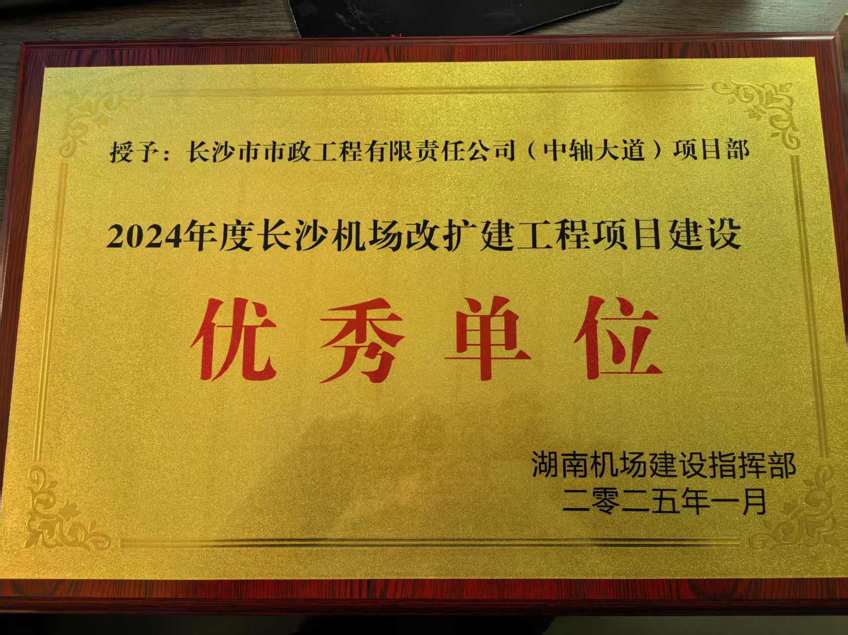 機(jī)場中軸大道優(yōu)秀單位.jpg 機(jī)場中軸大道優(yōu)秀單位.jpg